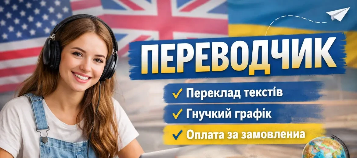 Переклад нім, англ, польск, укр, рос мовами