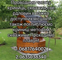 Чистка криниць та скважин