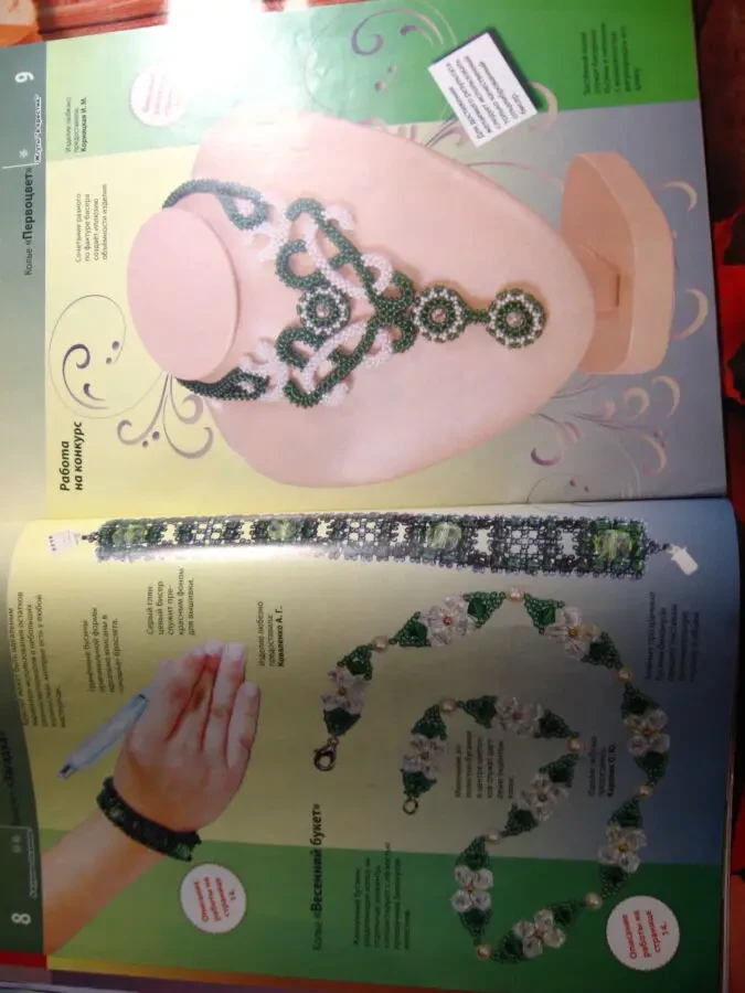 Журнал бисер блуза маки вышивка вышиванка, герданы, колье, деревья 4