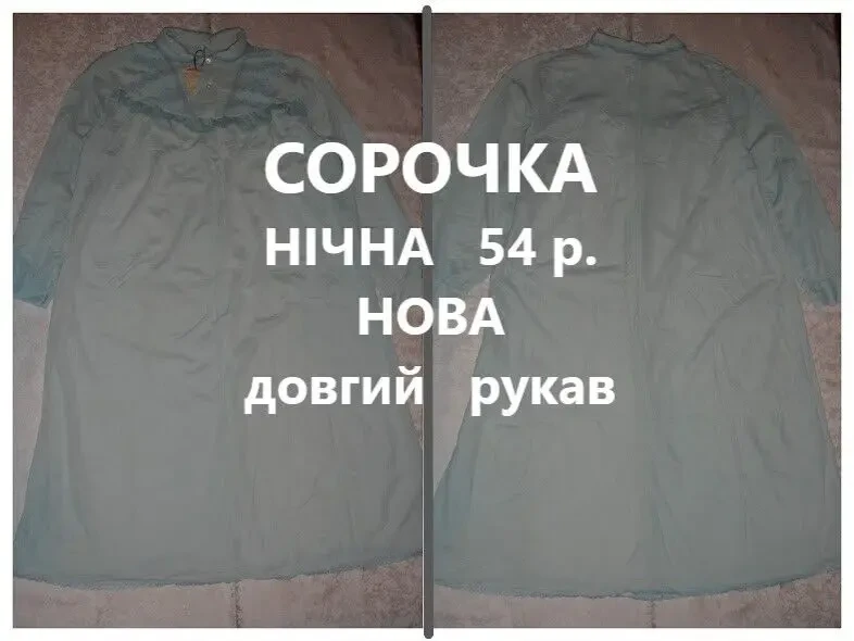 Рубашка/СОРОЧКА нічна 54 р., блакитна. НОВА. Довгий рукав. Польща 8