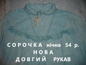Рубашка/СОРОЧКА нічна 54 р., блакитна. НОВА. Довгий рукав. Польща