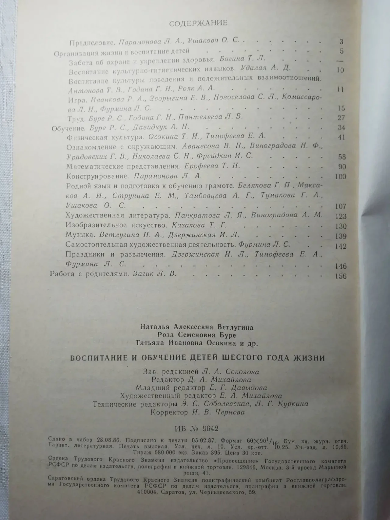 Книга физическая культура и здоровье, для малышей, гимнастика 2