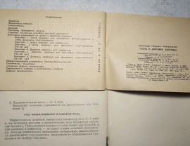 Книга физическая культура и здоровье, для малышей, гимнастика