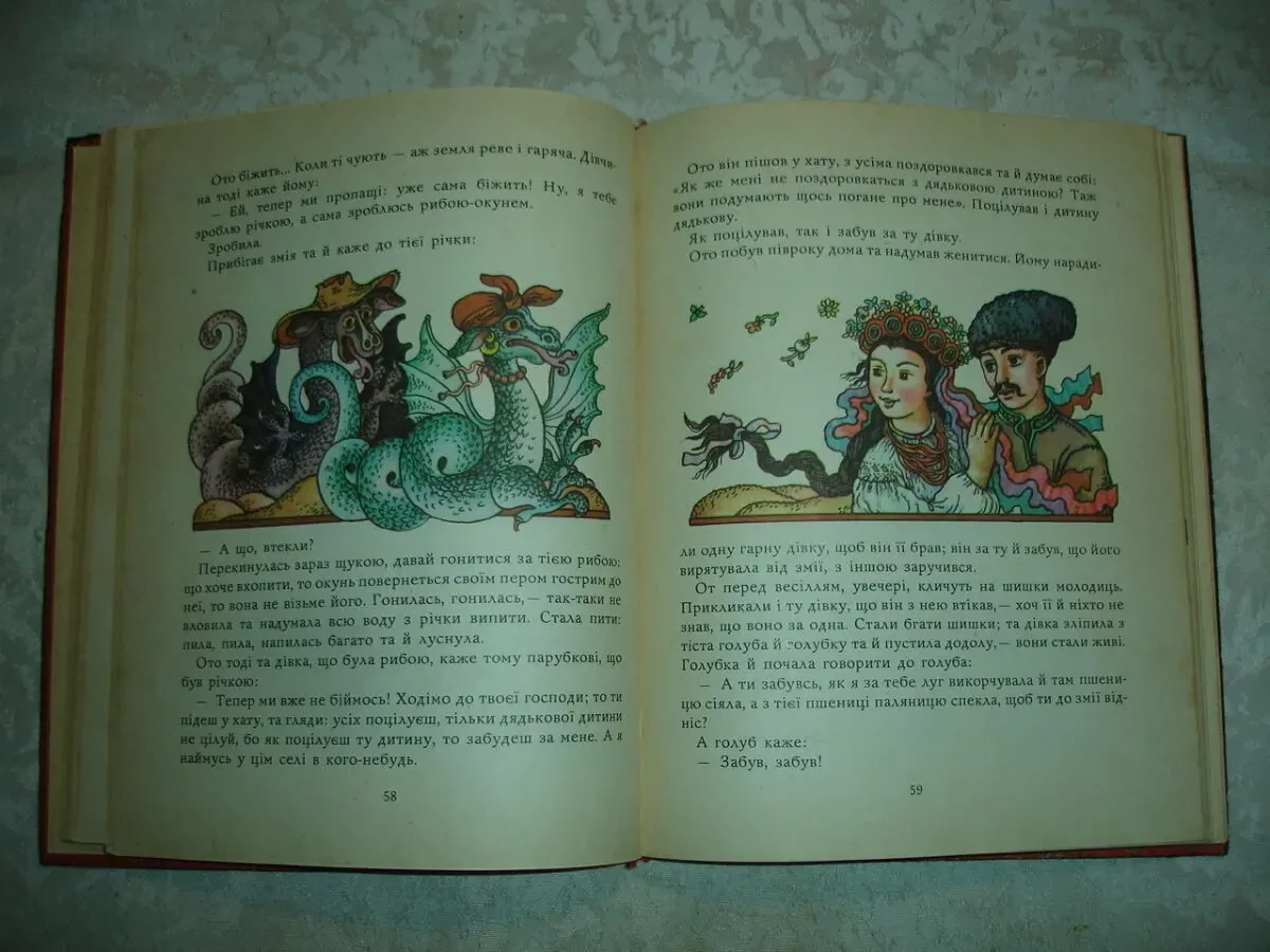 УКРАЇНСЬКІ НАРОДНІ КАЗКИ. Збірник. Київ, 1985. 166 с., іл. 6