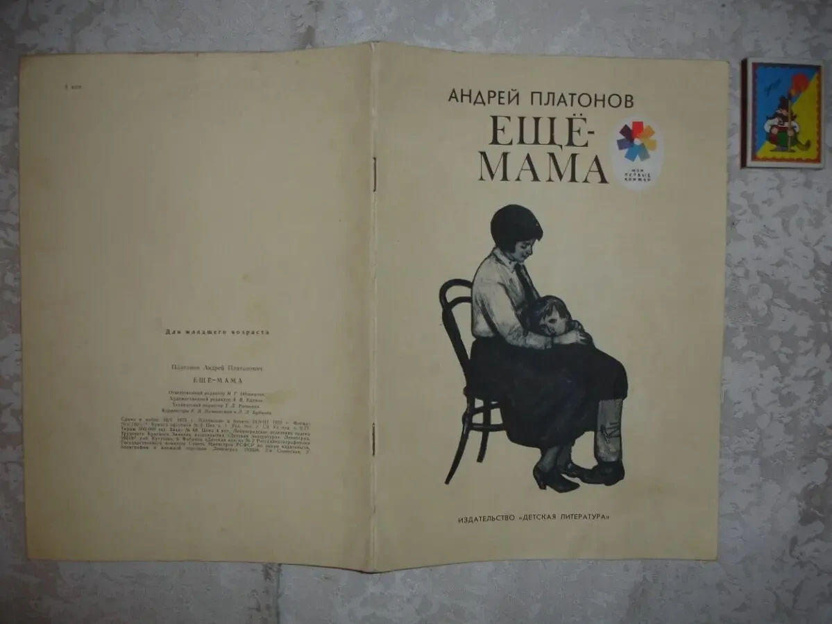 ДИТЯЧА художня ЛІТ-РА 1973-75 рр. Рос. мовою. М'які. БУКІНІСТИКА.. 6