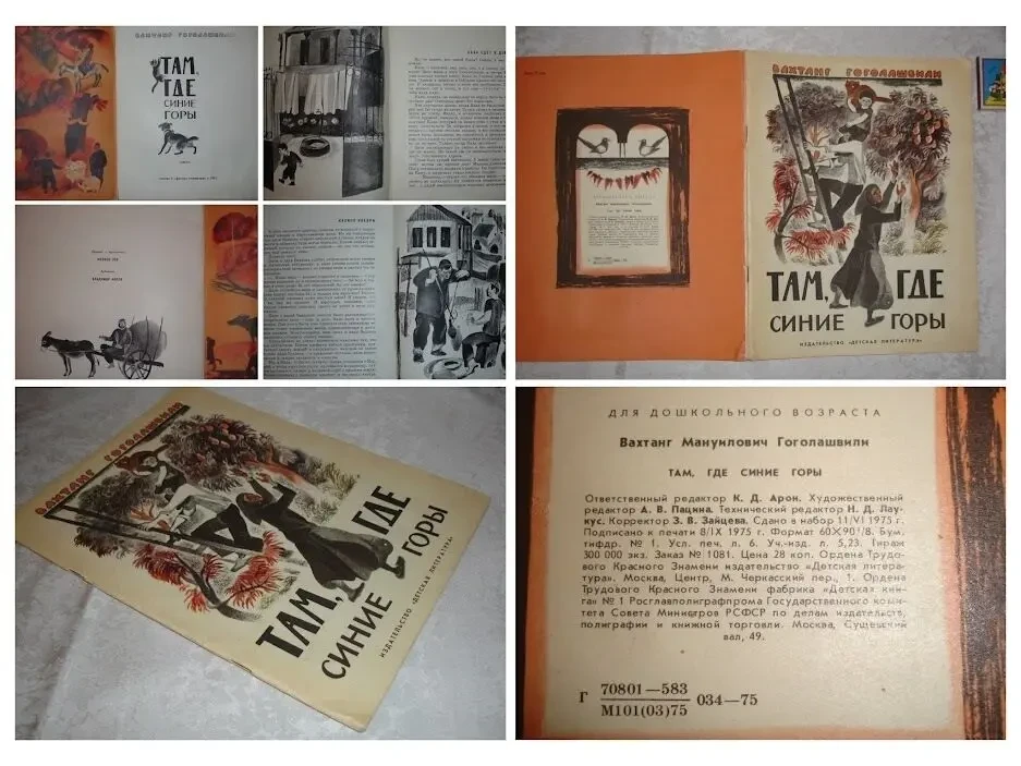 ДИТЯЧА художня ЛІТ-РА 1973-75 рр. Рос. мовою. М'які. БУКІНІСТИКА.. 8
