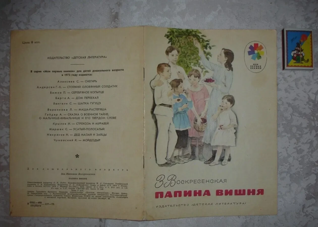ДИТЯЧА художня ЛІТ-РА 1973-75 рр. Рос. мовою. М'які. БУКІНІСТИКА.. 4