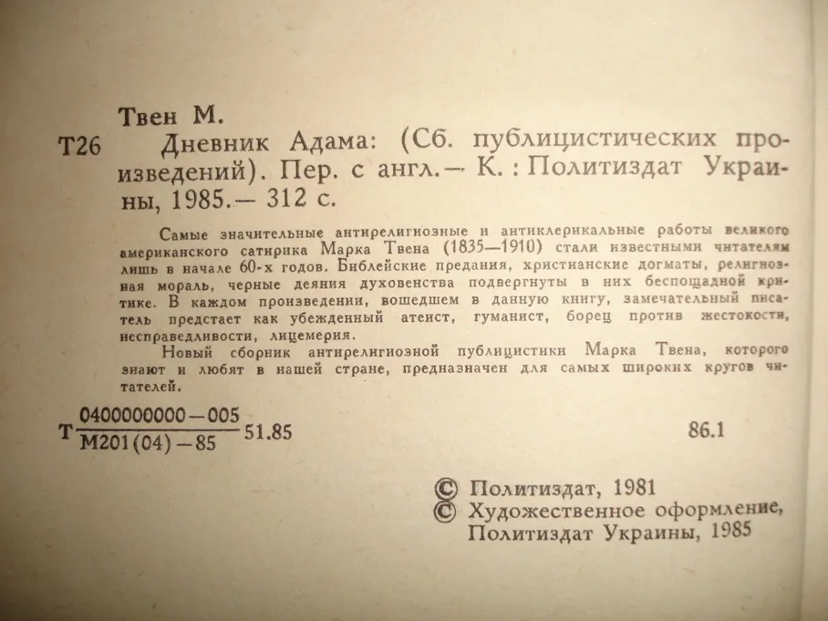 Марк ТВЕН. ПРИКЛЮЧЕНИЯ Тома СОЙЕРА...ДНЕВНИК Адама. Рос. 6