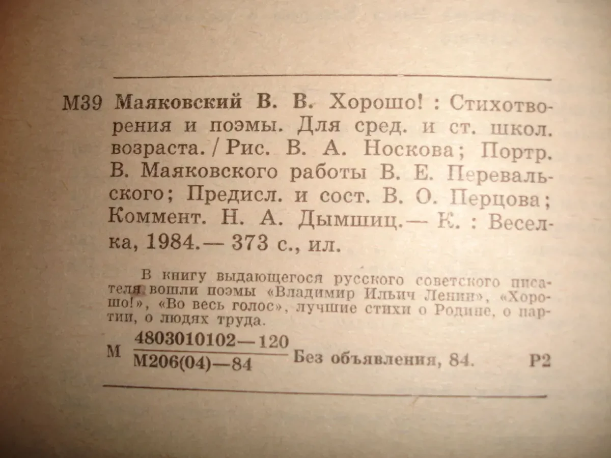 МАЯКОВСКИЙ Владимир. 2 НОВІ кн. - двотомник і ХОРОШО. 1984-88 р.Рос. 9