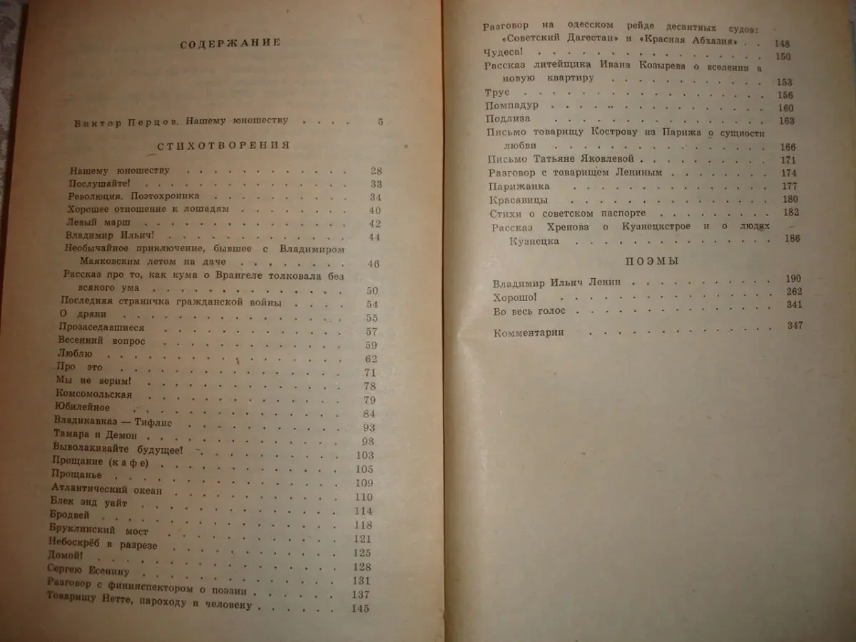 МАЯКОВСКИЙ Владимир. 2 НОВІ кн. - двотомник і ХОРОШО. 1984-88 р.Рос. 10