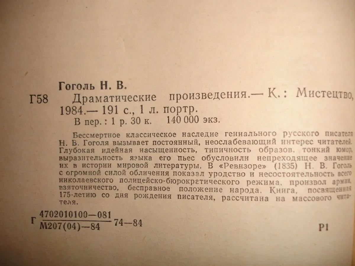 ГОГОЛЬ. Николай. МЕРТВЫЕ ДУШИ. Поэма. ДРАМАТИЧЕСКИЕ ПРОИЗВЕДЕНИЯ 3