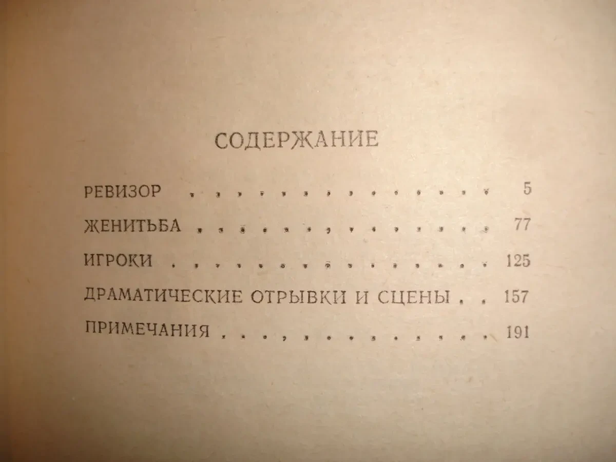 ГОГОЛЬ. Николай. МЕРТВЫЕ ДУШИ. Поэма. ДРАМАТИЧЕСКИЕ ПРОИЗВЕДЕНИЯ 4