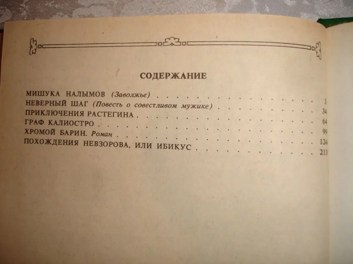 ТОЛСТОЙ Алексей. АЭЛИТА. 1987. ПОВЕСТИ. РОМАНЫ. 1986. 2 НОВІ кн. Рос. 5