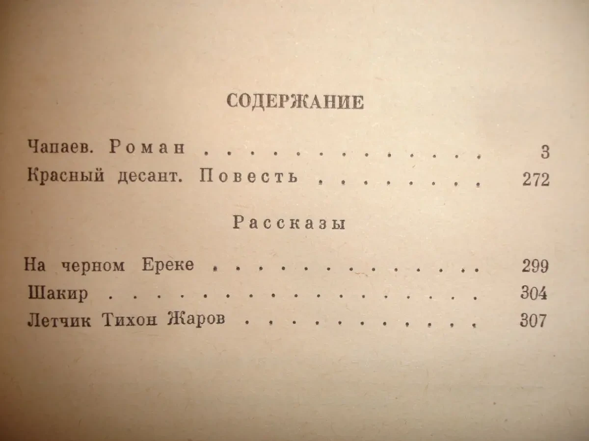 ФУРМАНОВ Дмитрий. ЧАПАЕВ. КРАСНЫЙ ДЕСАНТ. 1984/86 рр. 2 НОВІ кн. Рос. 4