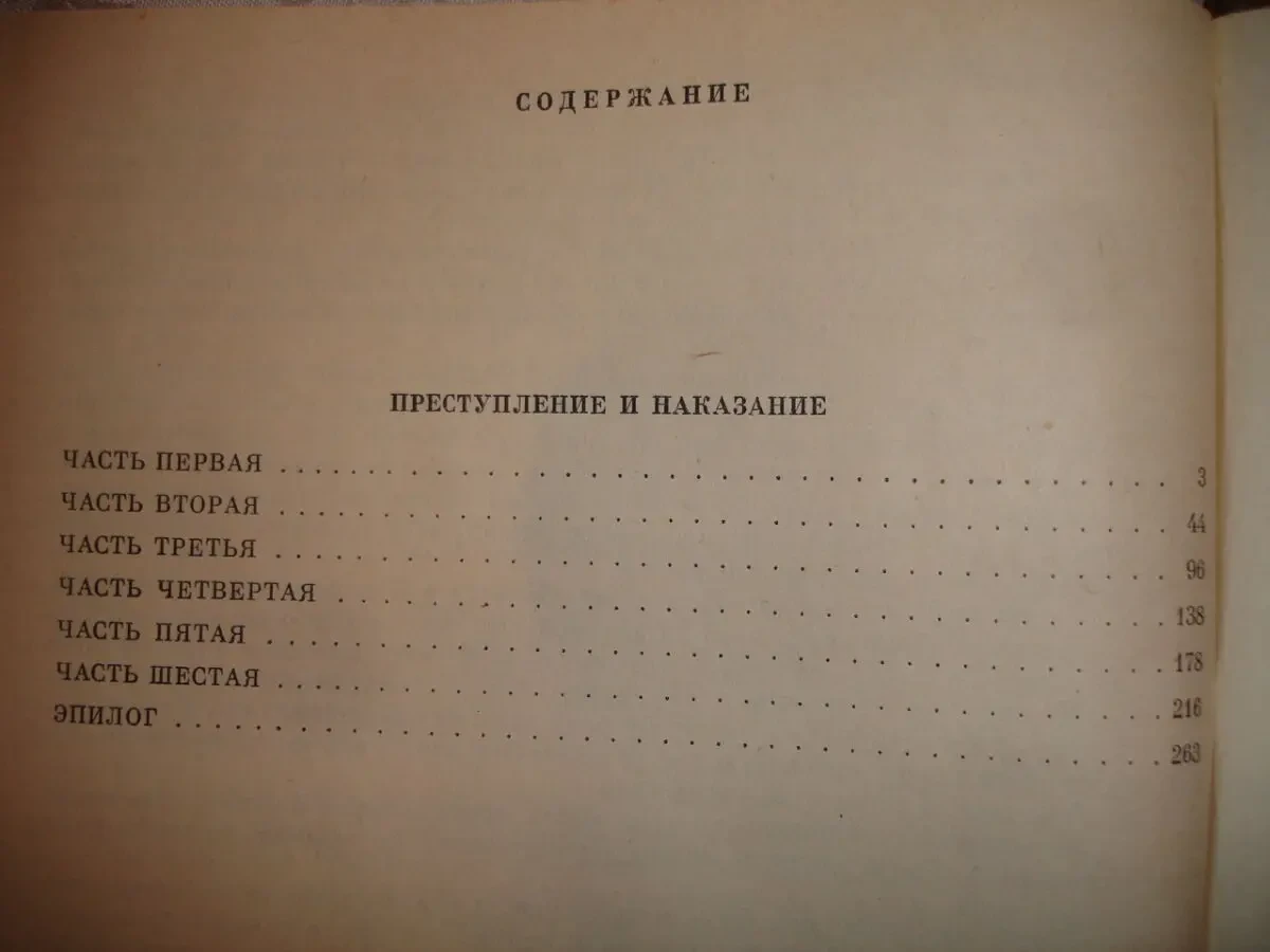 ДОСТОЕВСКИЙ Федор. ПРЕСТУПЛЕНИЕ И НАКАЗАНИЕ. БЕДНЫЕ ЛЮДИ. Романи. Рос. 9