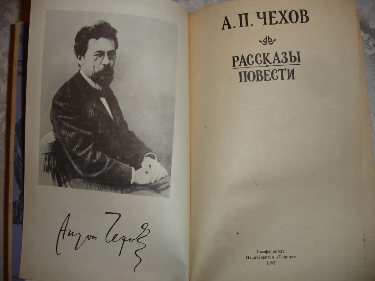 ЧЕХОВ Антон. РАССКАЗЫ. ПОВЕСТИ. 1984/85 рр. 2 НОВІ книги. Рос. 7