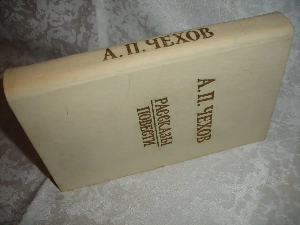 ЧЕХОВ Антон. РАССКАЗЫ. ПОВЕСТИ. 1984/85 рр. 2 НОВІ книги. Рос. 10