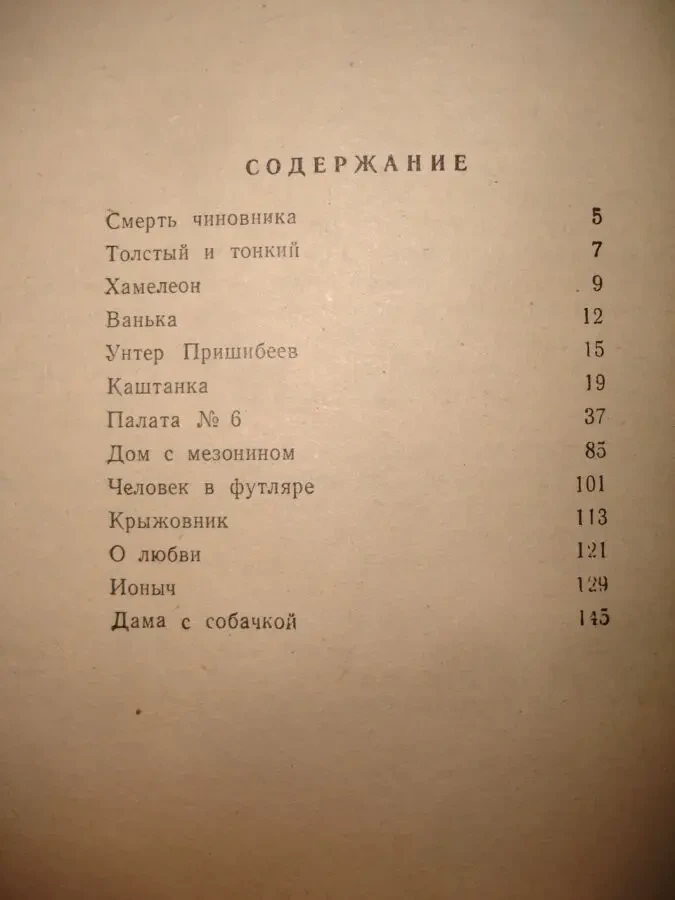 ЧЕХОВ Антон. РАССКАЗЫ. ПОВЕСТИ. 1984/85 рр. 2 НОВІ книги. Рос. 4