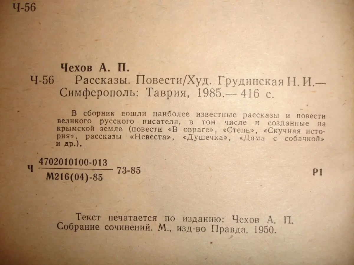 ЧЕХОВ Антон. РАССКАЗЫ. ПОВЕСТИ. 1984/85 рр. 2 НОВІ книги. Рос. 8