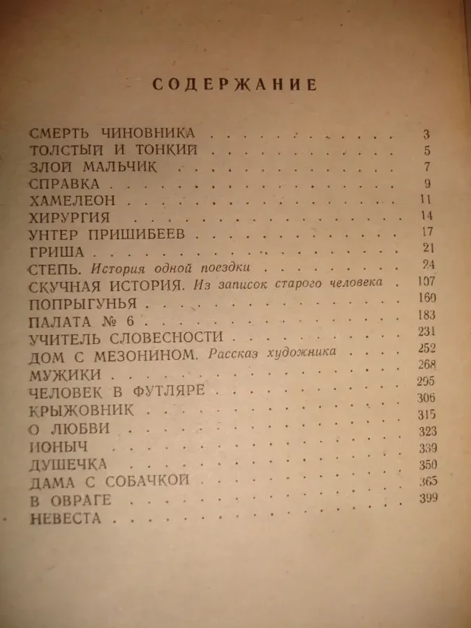 ЧЕХОВ Антон. РАССКАЗЫ. ПОВЕСТИ. 1984/85 рр. 2 НОВІ книги. Рос. 9
