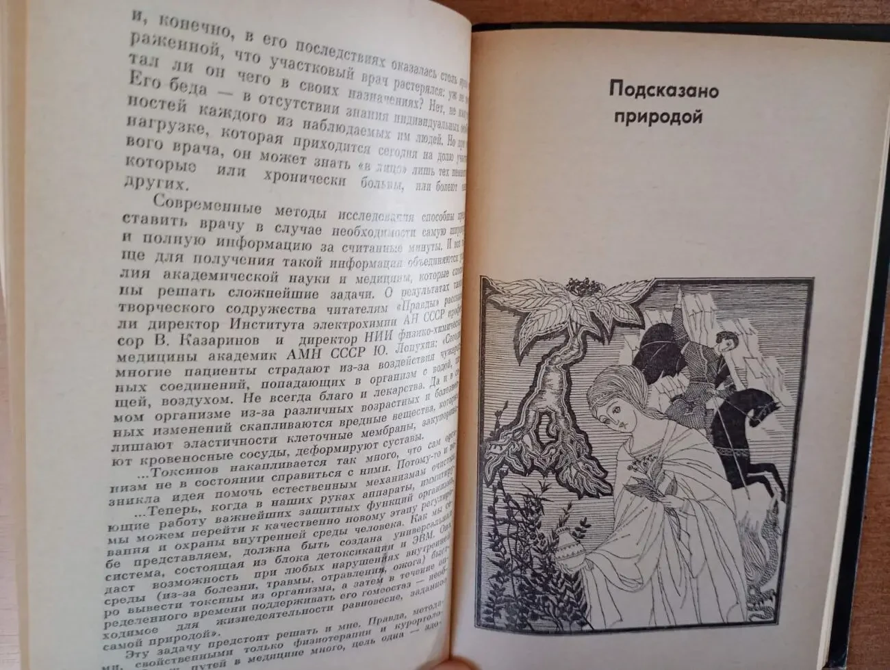 П. Царфис - В союзе с природой. 5