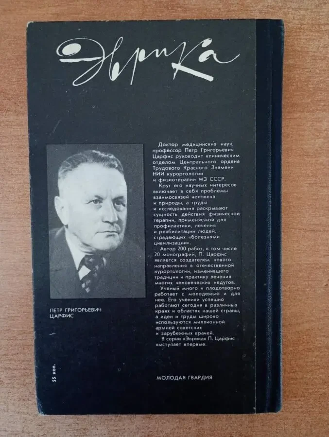 П. Царфис - В союзе с природой. 8