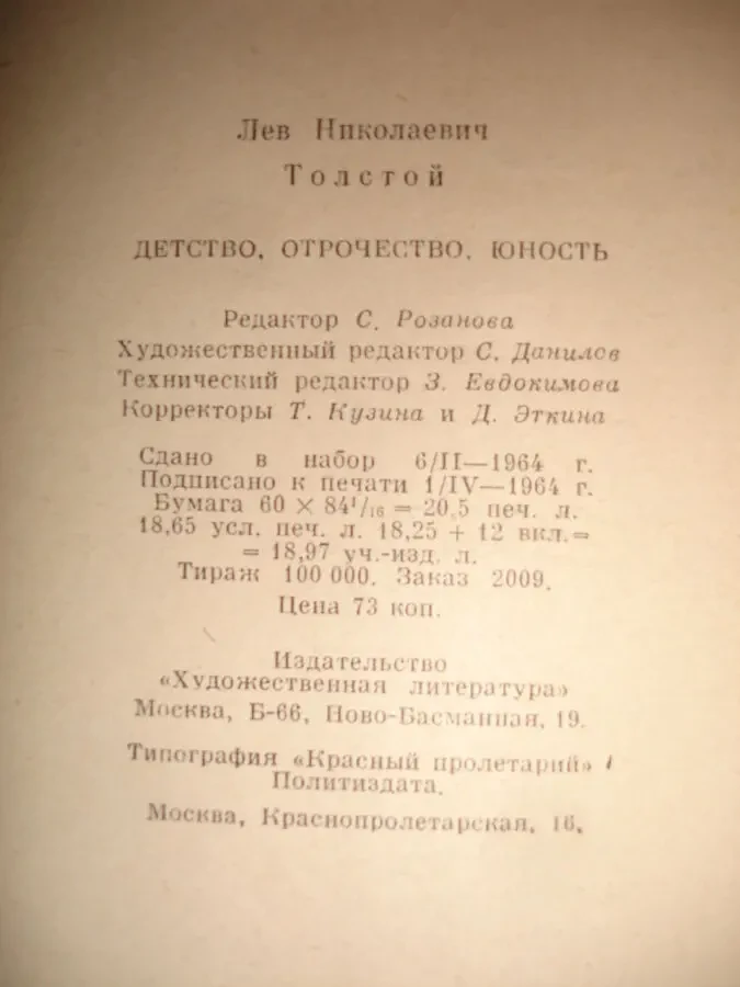 ТОЛСТОЙ Лев. ДЕТСТВО. ОТРОЧЕСТВО. ЮНОСТЬ. 2 книги - 1986 і 1960 рр. 9