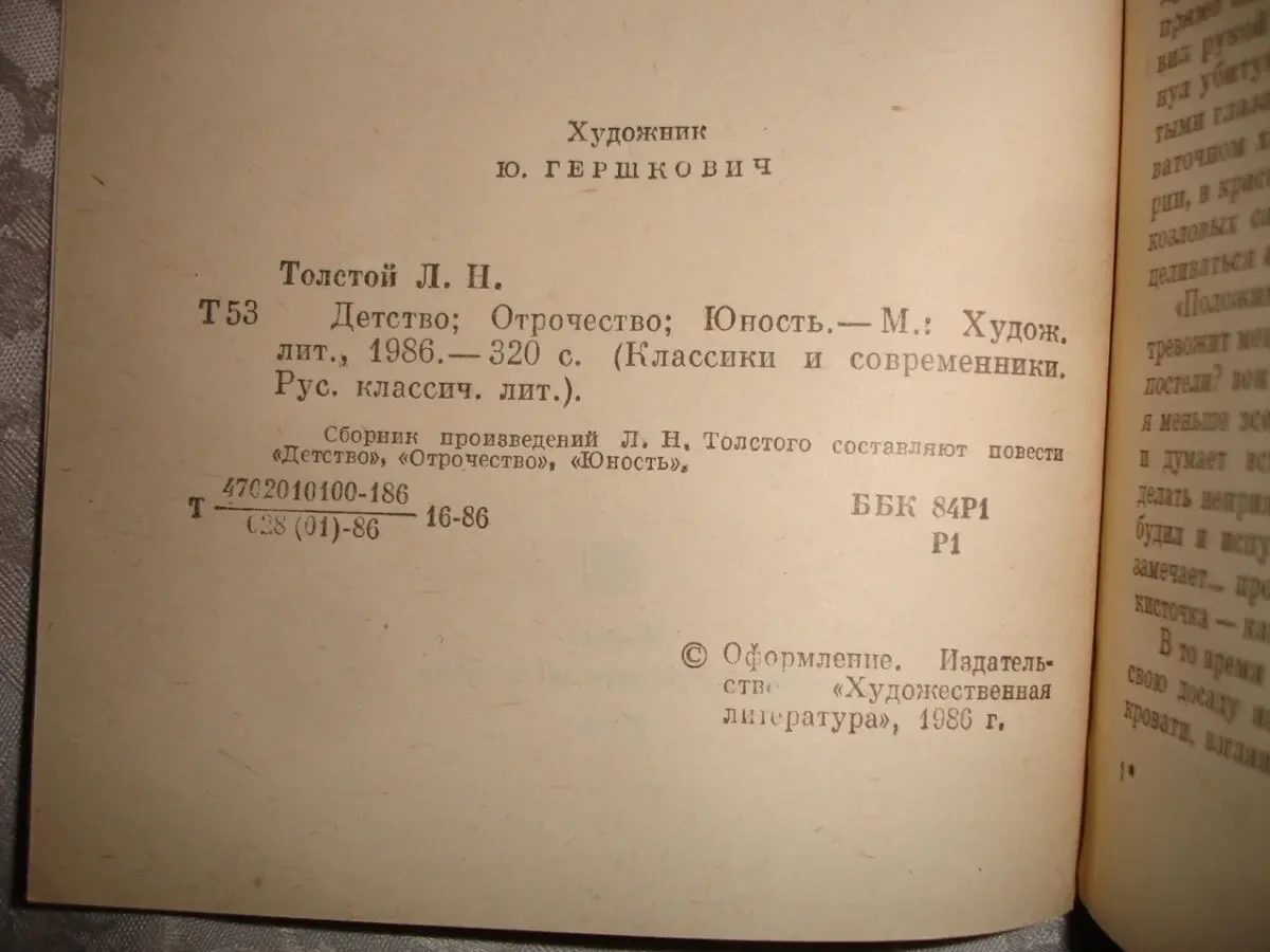 ТОЛСТОЙ Лев. ДЕТСТВО. ОТРОЧЕСТВО. ЮНОСТЬ. 2 книги - 1986 і 1960 рр. 3