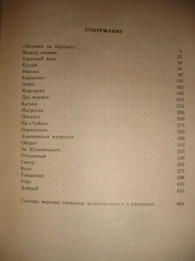 СТАНЮКОВИЧ Константин. 2 НОВІ книги на МОРСЬКУ тематику. 1986/87 рр. 4