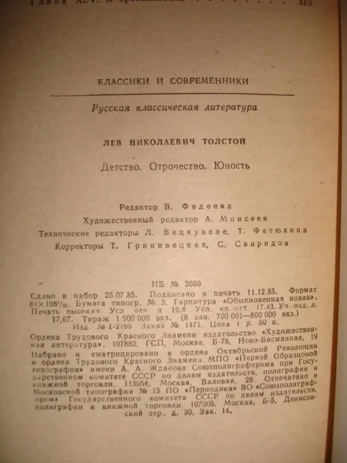 ТОЛСТОЙ Лев. Анна КАРЕНИНА. ВОСКРЕСЕНИЕ. Детство. Отрочество. Юность. 4