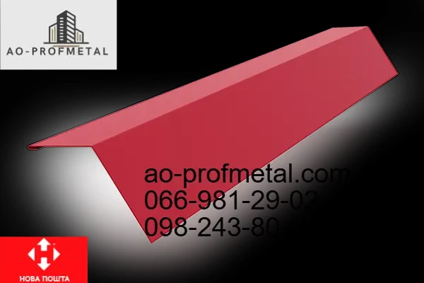 Капельник на крышу, Доборные планки кровли. 3