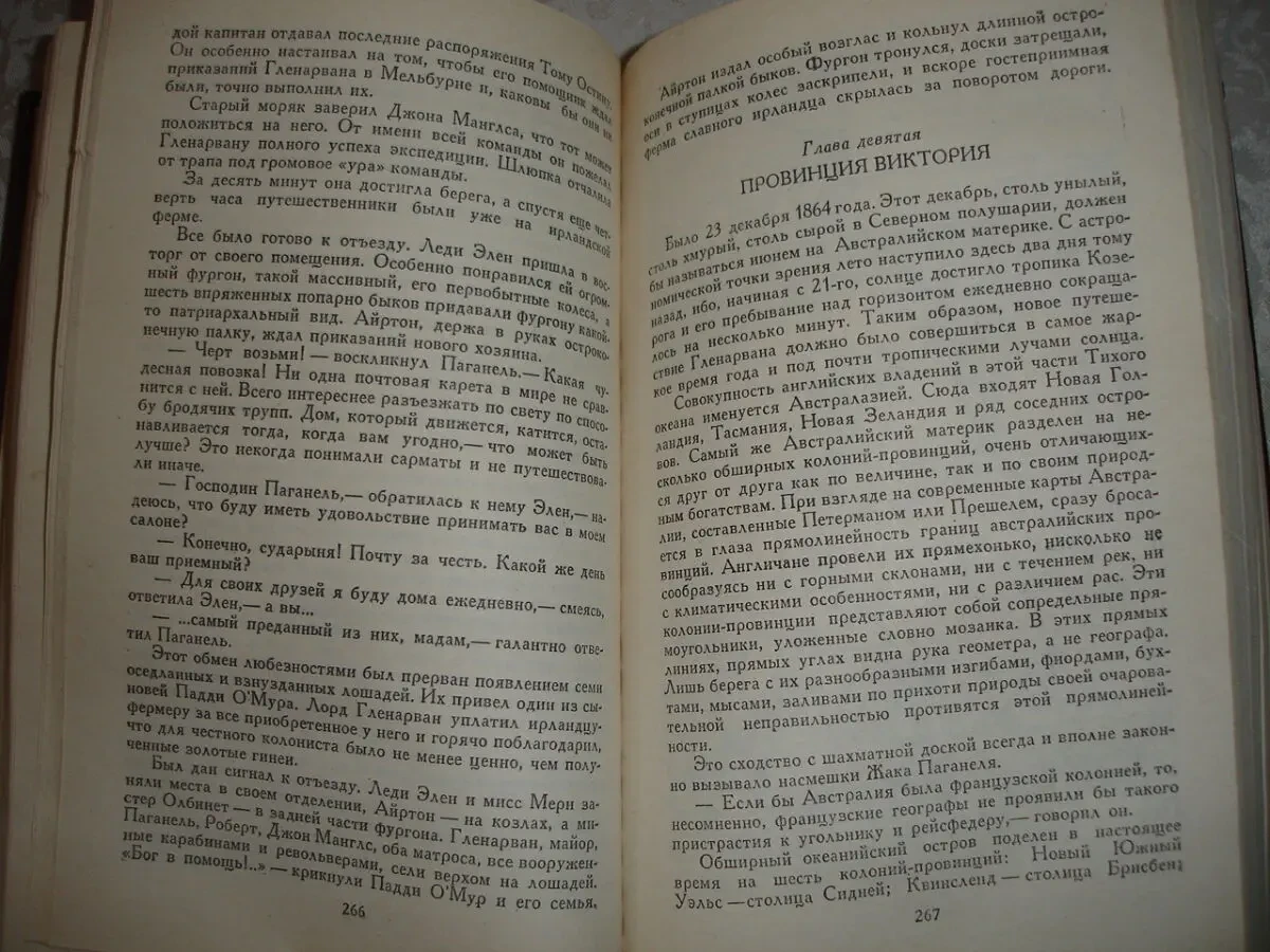 Жюль ВЕРН. ДЕТИ КАПИТАНА ГРАНТА. Роман. Л., 1985, 575с. ил. НОВА. Рос. 8