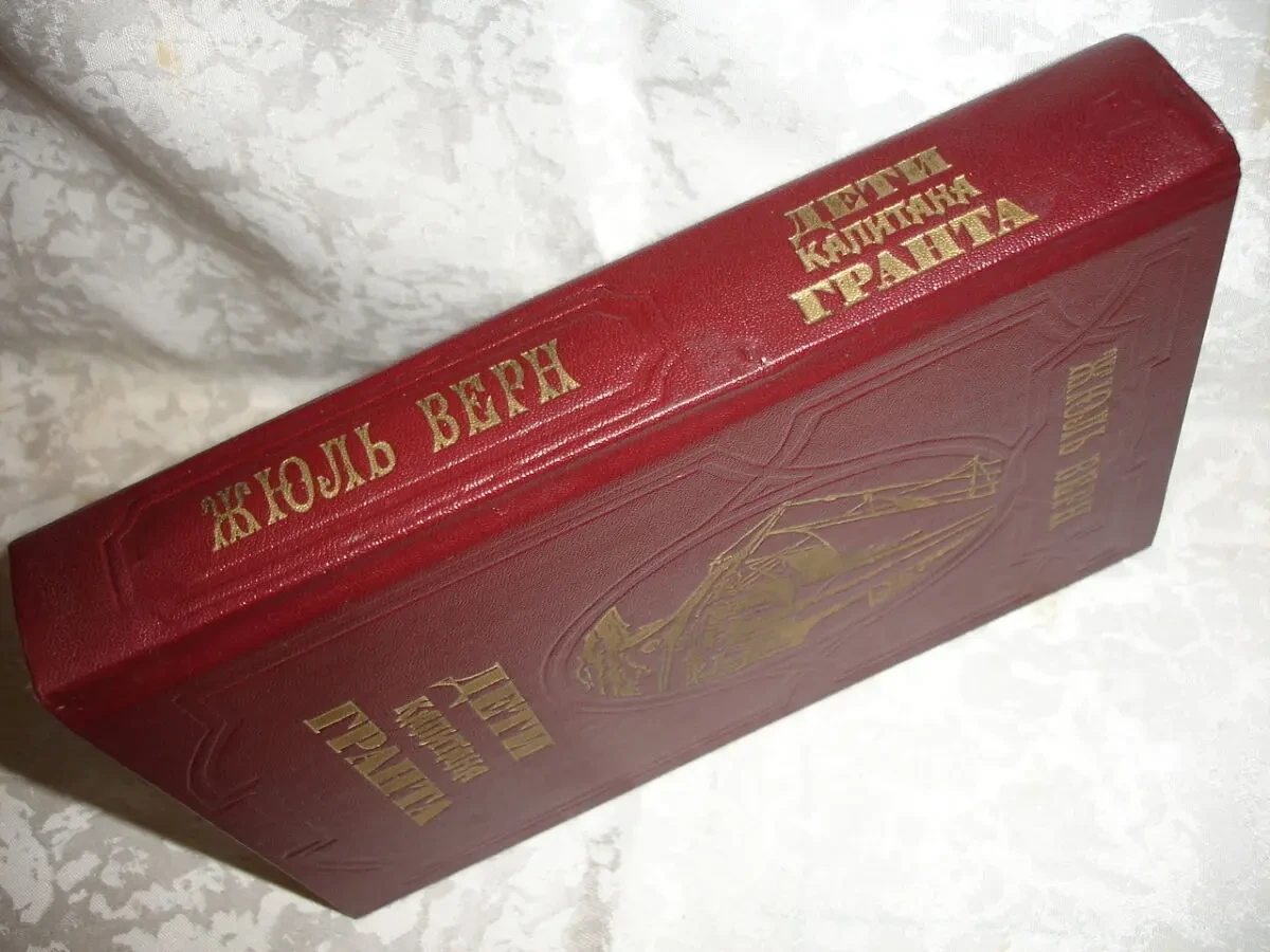 Жюль ВЕРН. ДЕТИ КАПИТАНА ГРАНТА. Роман. Л., 1985, 575с. ил. НОВА. Рос. 10