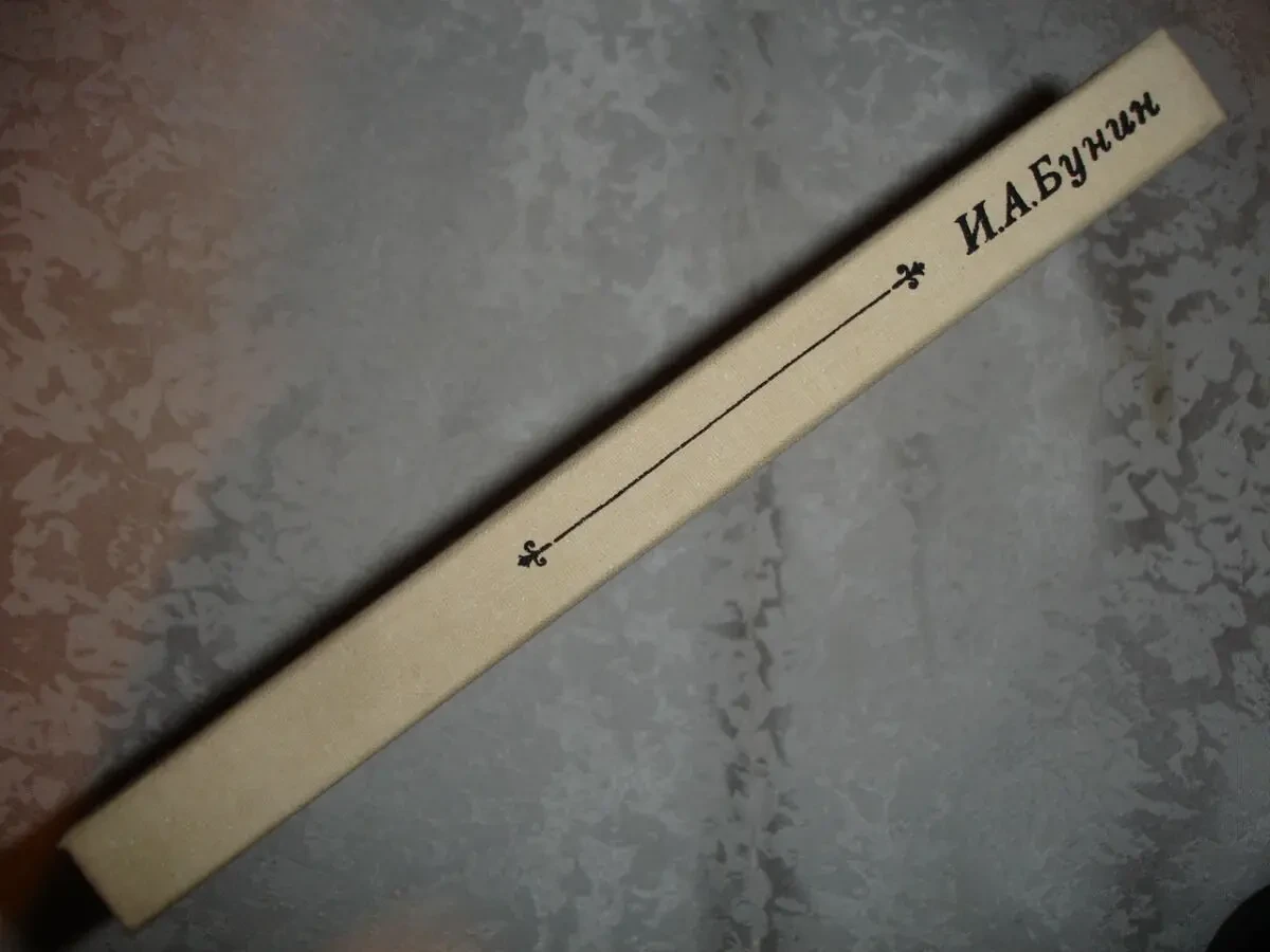 БУНИН Иван. АНТОНОВСКИЕ ЯБЛОКИ. Киев, Веселка, 1988, 304 с. ил. Рос. 6