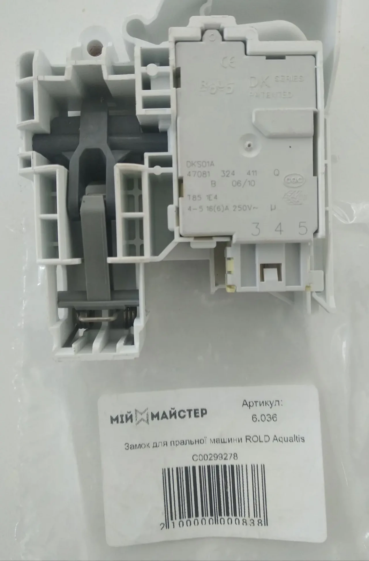Замок Rold DKS01A для пральної машини Ariston Indesit 2