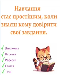 Студентські роботи (психологія, право, педагогіка, соціологія та інше)