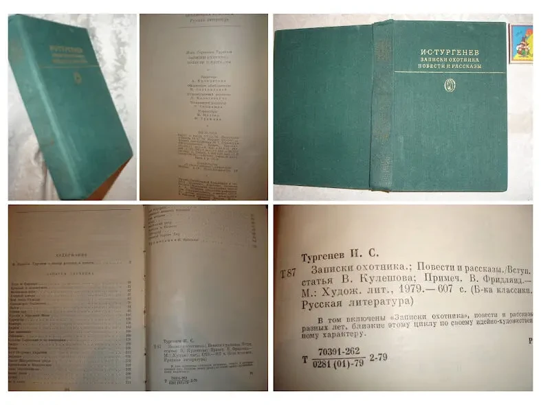 ТУРГЕНЕВ Иван. ЗАПИСКИ ОХОТНИКА. 2 кн. - 1979 і 1984 рр. Рос. 6