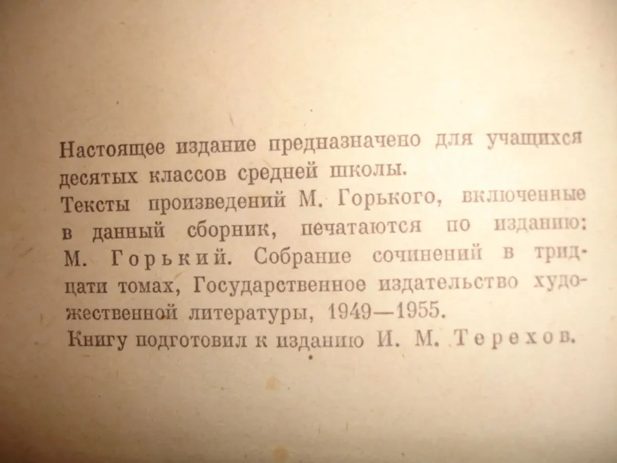 ГОРЬКИЙ Максим. СТАРУХА ИЗЕРГИЛЬ. НА ДНЕ. МАТЬ. Ленин. 1972. Рос. 4