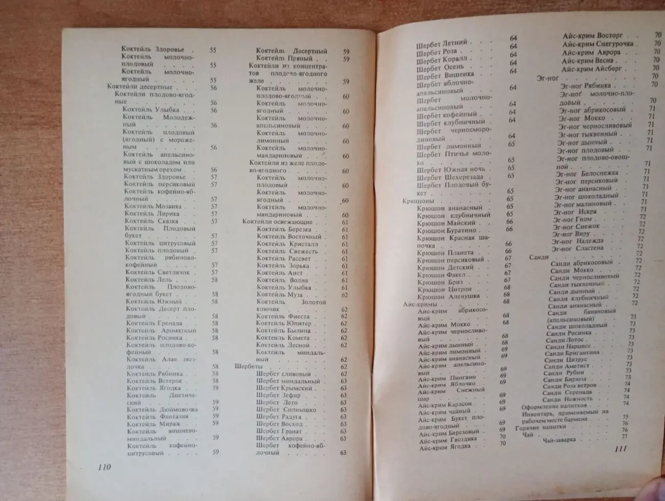 Напитки здоровья и бодрости. 5