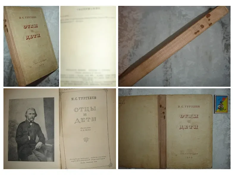 ТУРГЕНЕВ Иван. 4 книги - ОТЦЫ И ДЕТИ. ЗАПИСКИ ОХОТНИКА. та ін. РАРИТЕТ 5