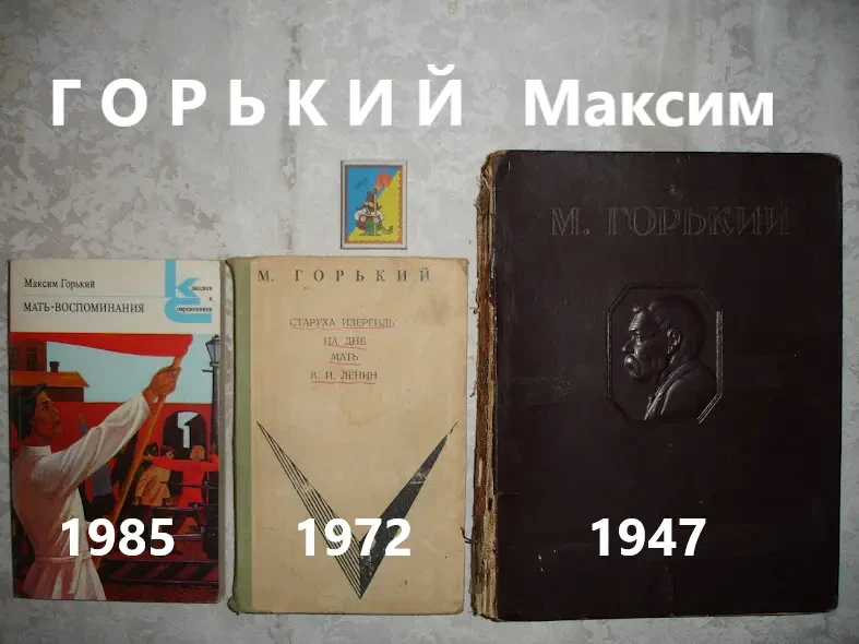 ГОРЬКИЙ Максим. 3 книги - МАТЬ. НА ДНЕ. СТАРУХА ИЗЕРГИЛЬ та ін. Рос.