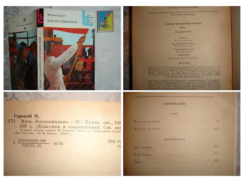 ГОРЬКИЙ Максим. 3 книги - МАТЬ. НА ДНЕ. СТАРУХА ИЗЕРГИЛЬ та ін. Рос. 3