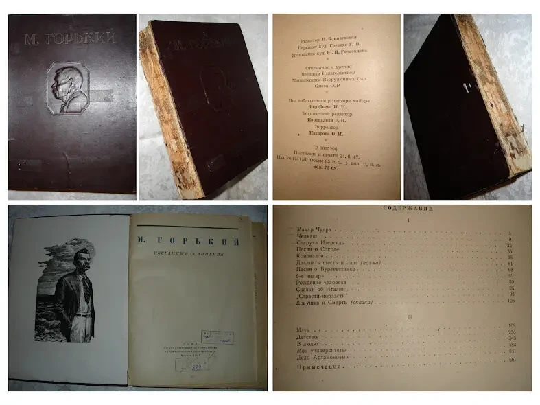ГОРЬКИЙ Максим. 3 книги - МАТЬ. НА ДНЕ. СТАРУХА ИЗЕРГИЛЬ та ін. Рос. 9