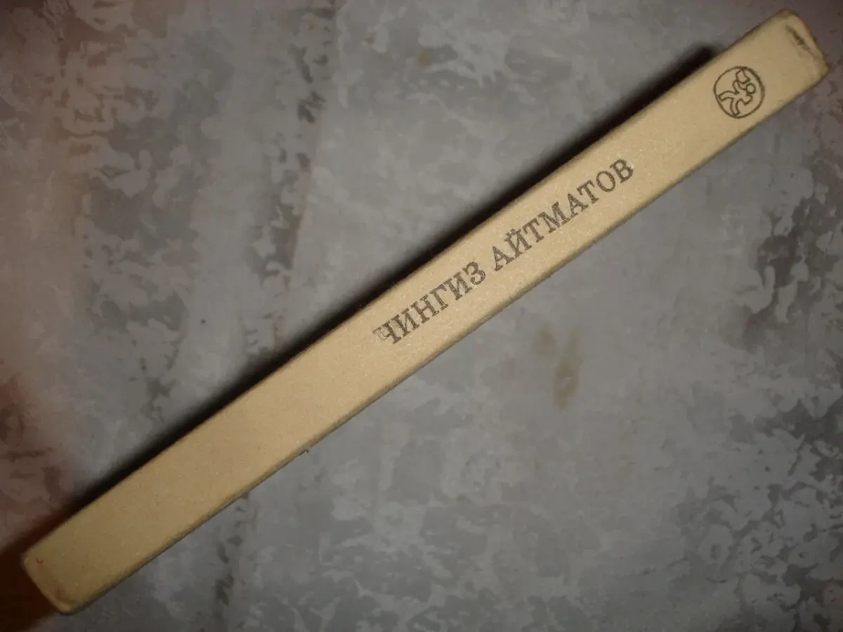 АЙТМАТОВ Чингиз. МАТЕРИНСКОЕ ПОЛЕ. Повести. Київ, 1984. 326 с. Рос. 7