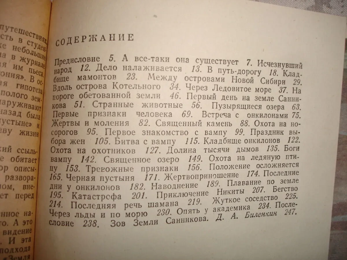 ОБРУЧЕВ Владимир. ЗЕМЛЯ САННИКОВА. Роман. Одесса, 1986. 247 с. НОВА кн 6
