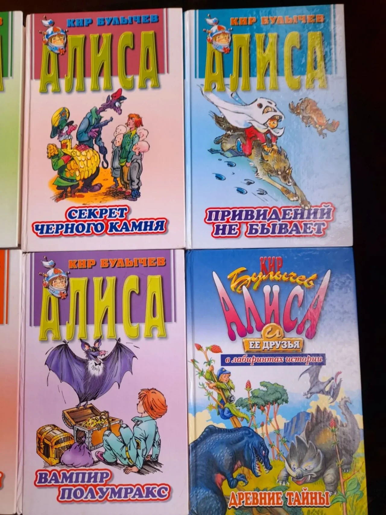 Кир Булычев Алиса с 10 книг приключения фантастика сказки 3