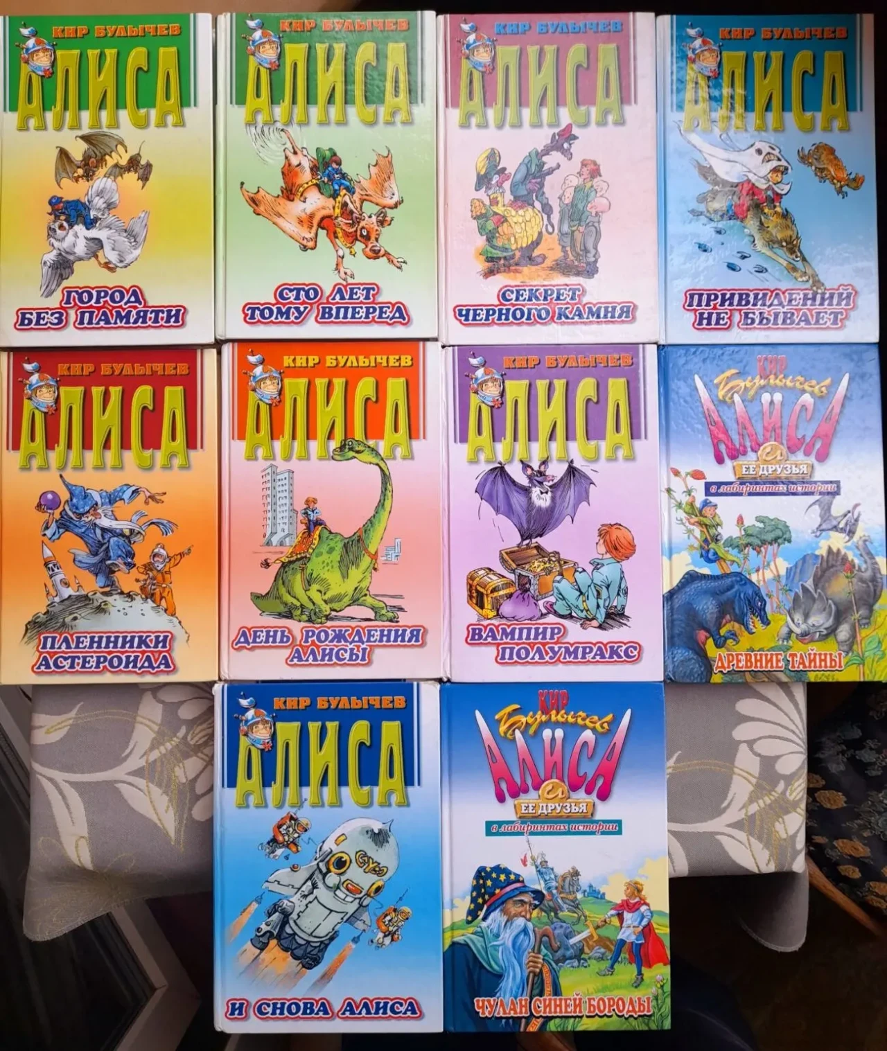 Кир Булычев Алиса с 10 книг приключения фантастика сказки