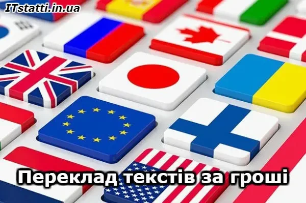 Перекладач тексту недорого
