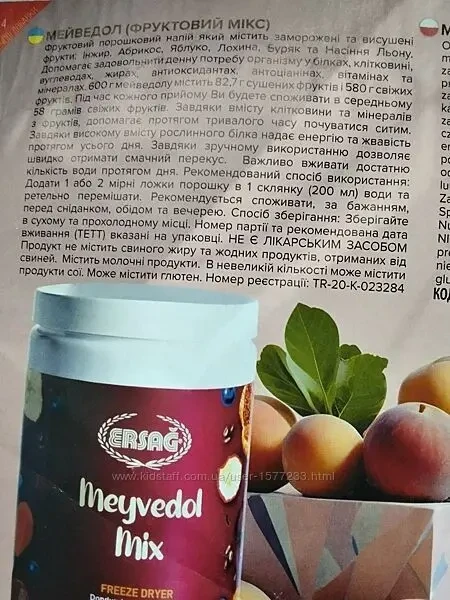 Мейведол для схуднення 2