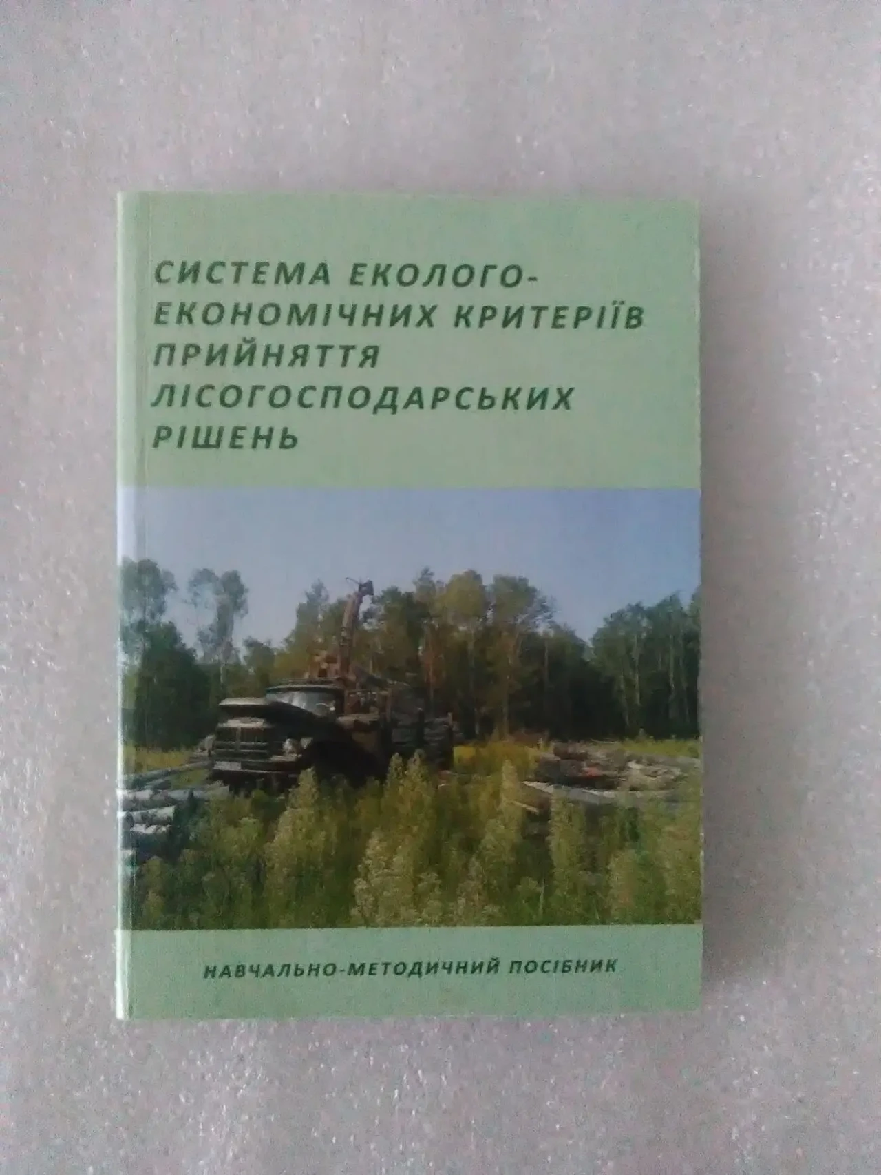 Критерії прийняття господарських рішень посібник-розв'язник